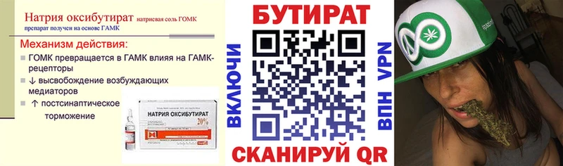 Бутират 1.4BDO  дарнет шоп  Себеж 